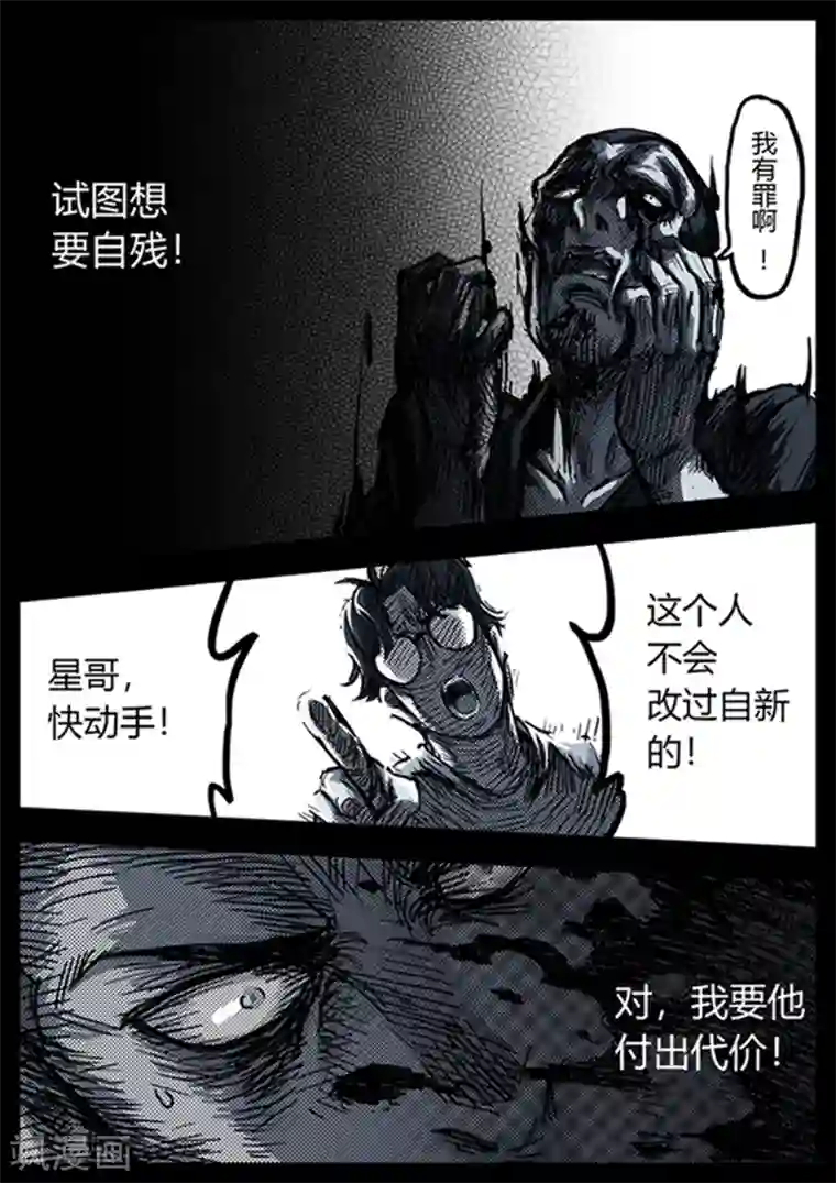 惩罚者·再教育中心第14话 旧事