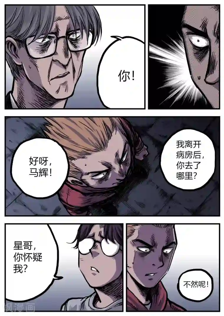 惩罚者·再教育中心第15话 峰回