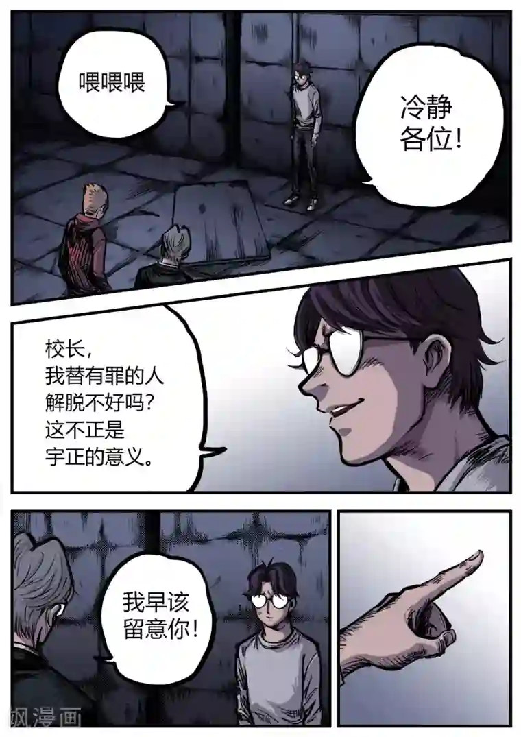 惩罚者·再教育中心第15话 峰回