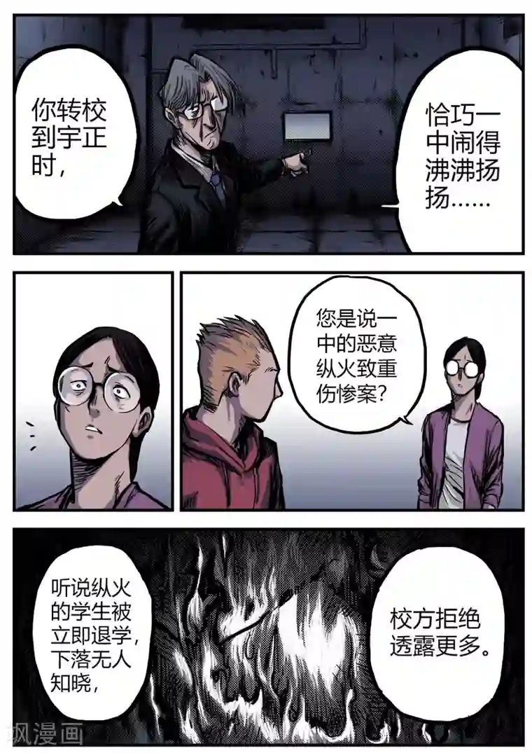 惩罚者·再教育中心第15话 峰回