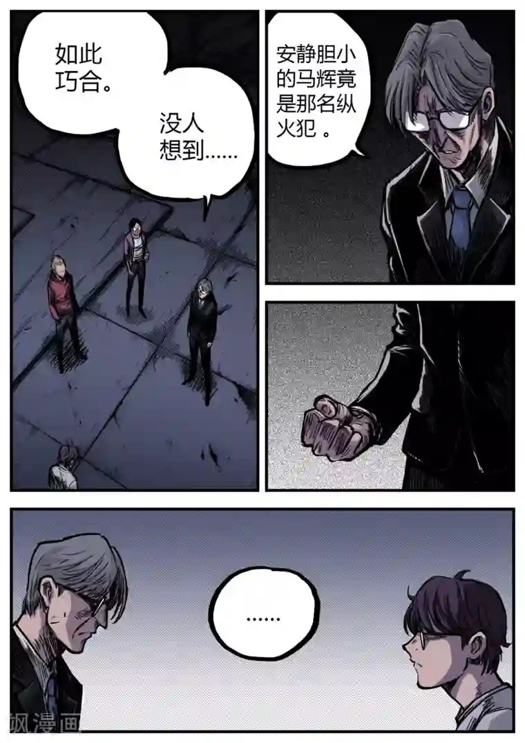 惩罚者·再教育中心第15话 峰回