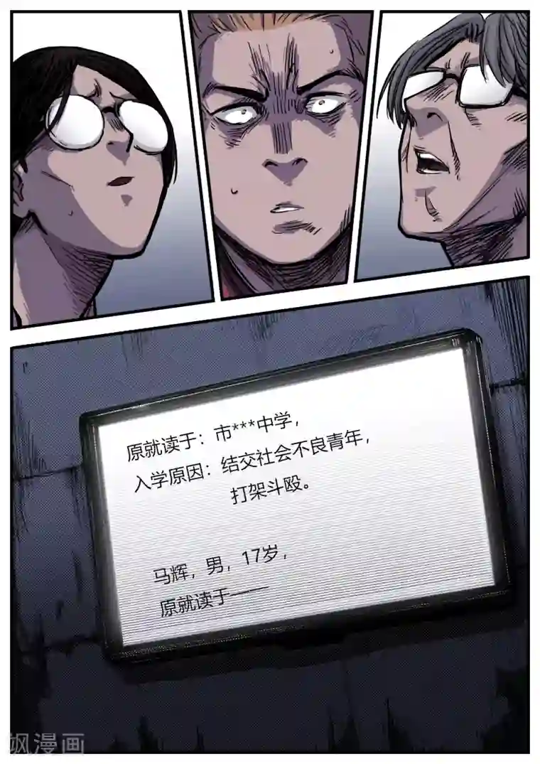 惩罚者·再教育中心第15话 峰回