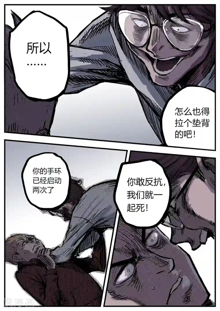 惩罚者·再教育中心第16话 真相！