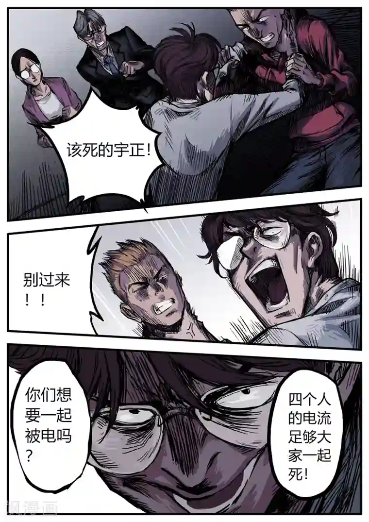 惩罚者·再教育中心第16话 真相！