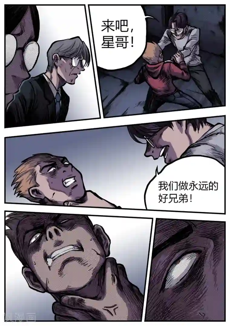 惩罚者·再教育中心第16话 真相！