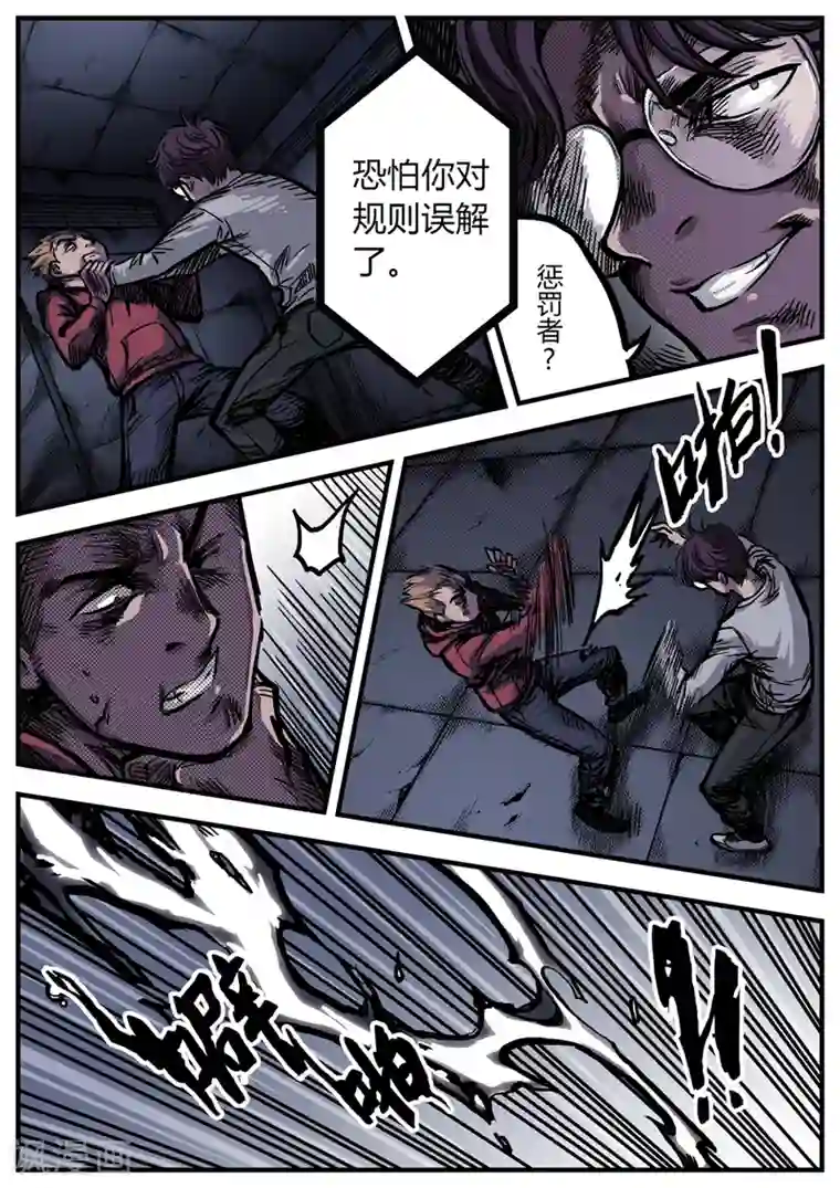 惩罚者·再教育中心第16话 真相！