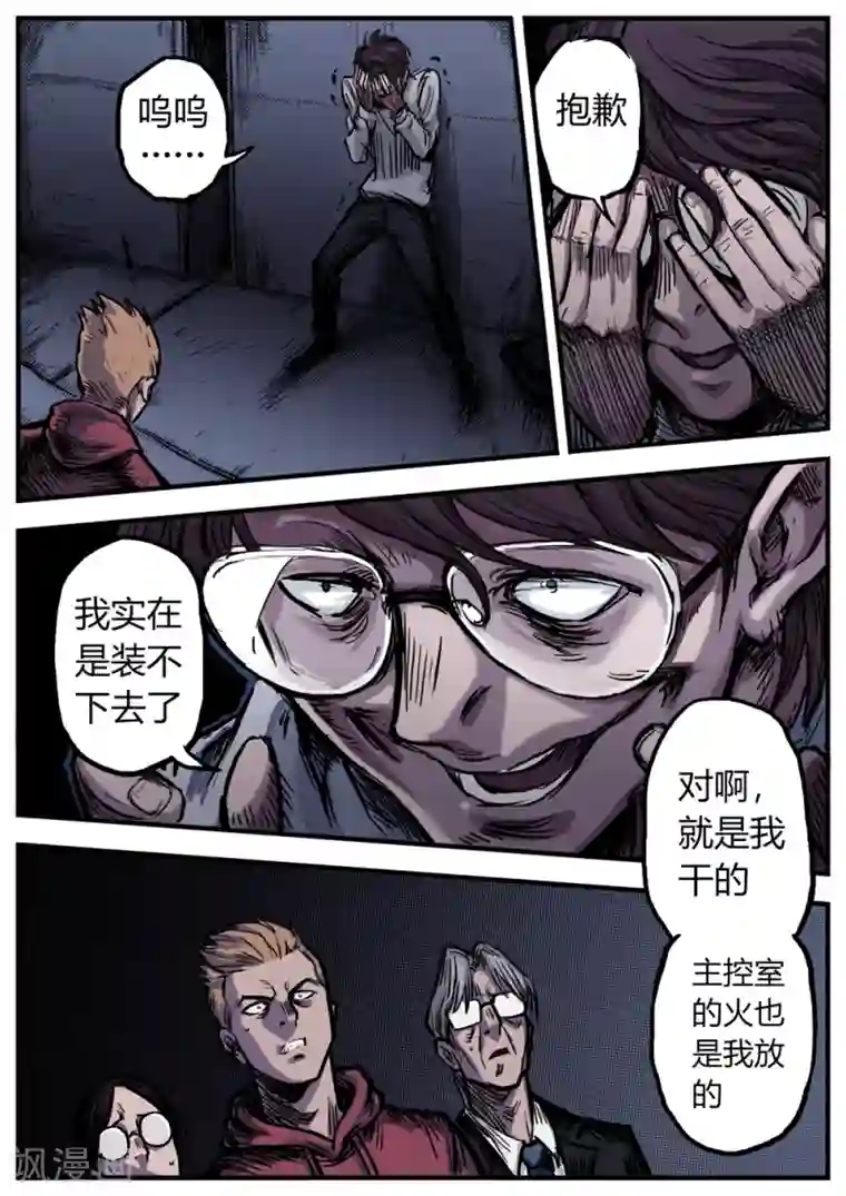 惩罚者·再教育中心第16话 真相！