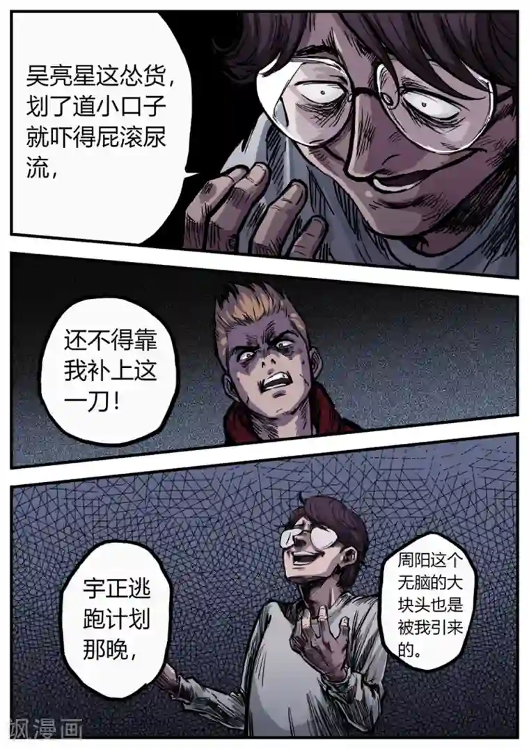 惩罚者·再教育中心第16话 真相！