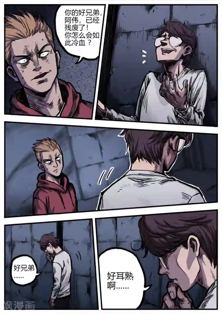 惩罚者·再教育中心第16话 真相！