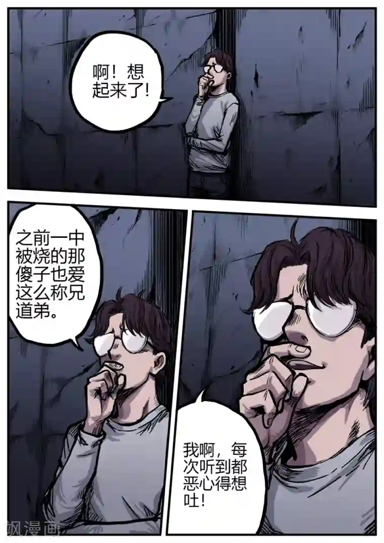 惩罚者·再教育中心第16话 真相！