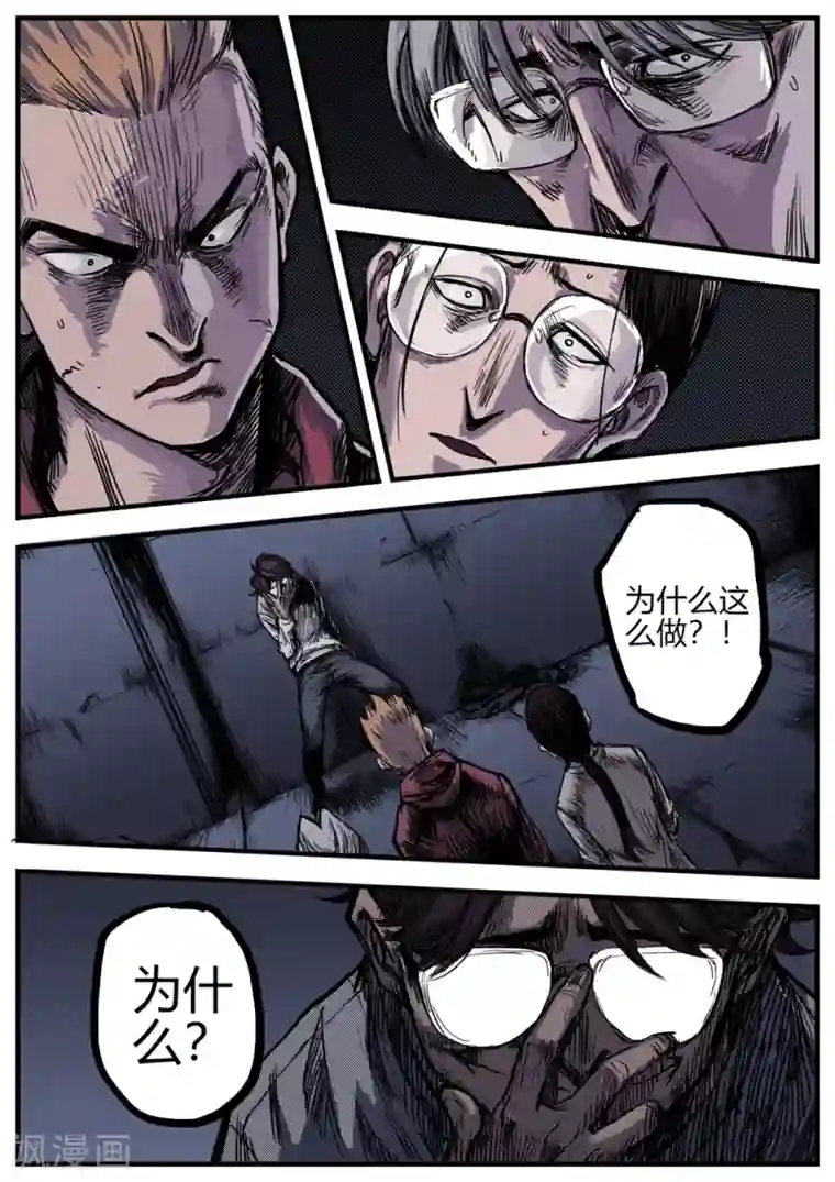 惩罚者·再教育中心第16话 真相！