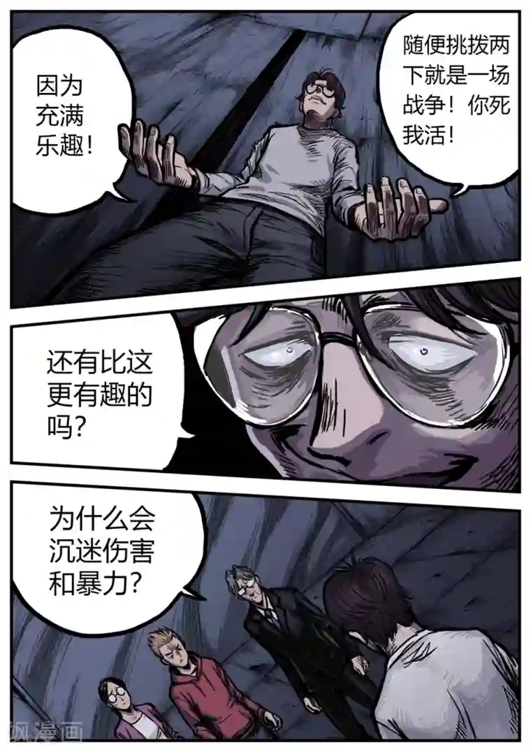 惩罚者·再教育中心第16话 真相！