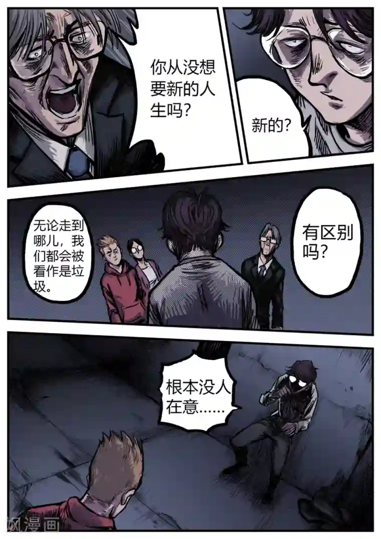 惩罚者·再教育中心第16话 真相！