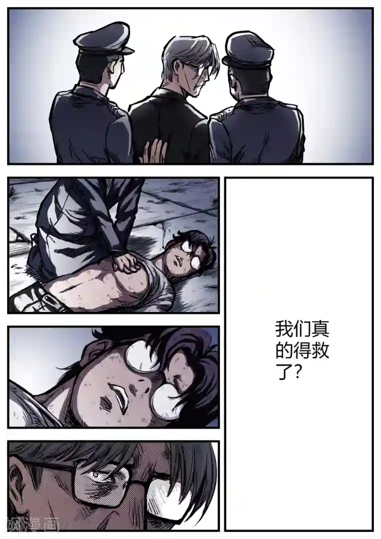 惩罚者·再教育中心第17话 结局？