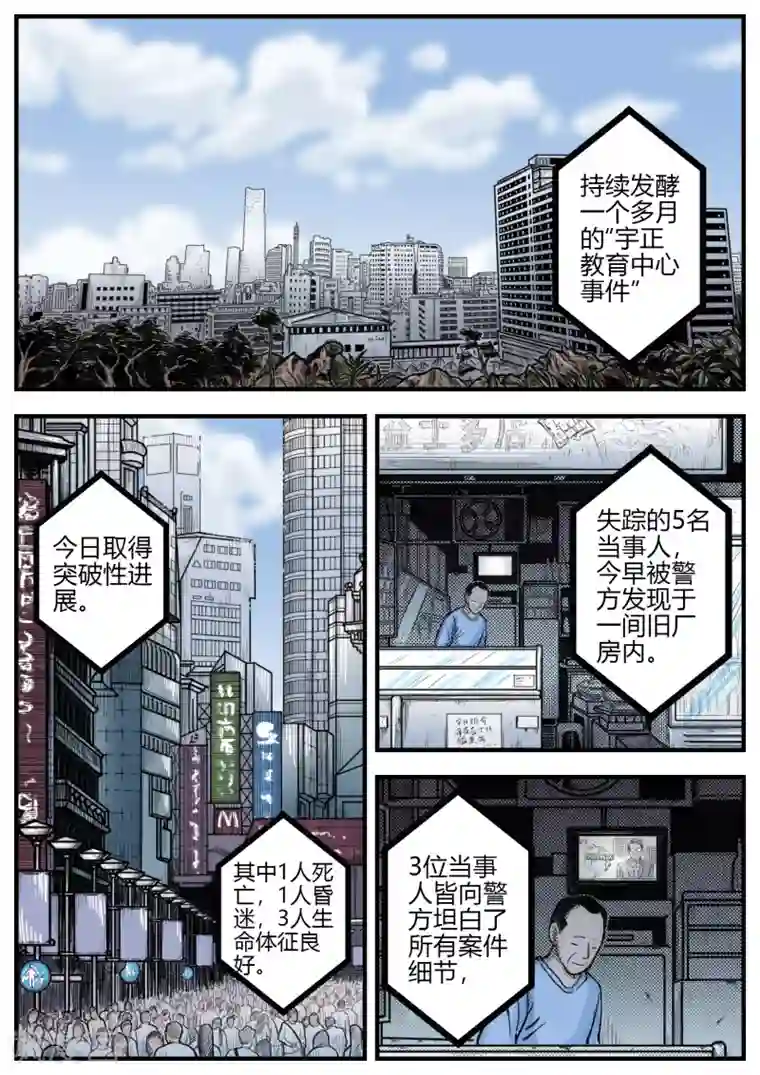 惩罚者·再教育中心第17话 结局？