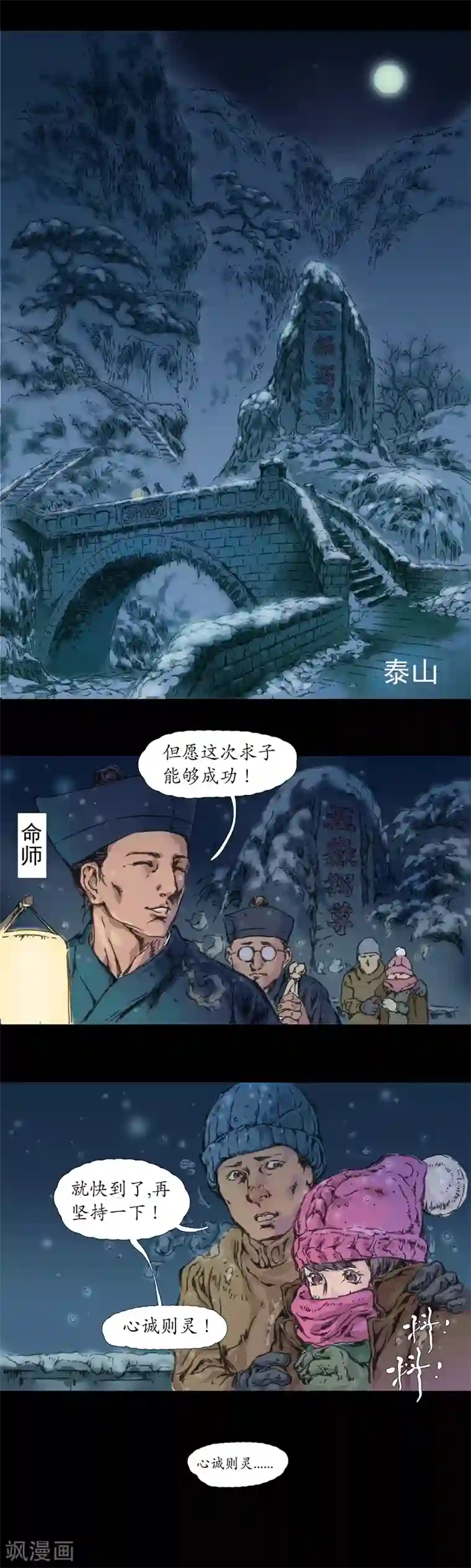 正念录·驱魔人第0话 楔子