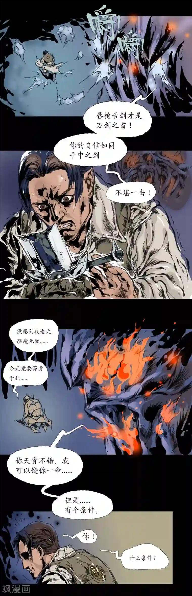 正念录·驱魔人第0话 楔子