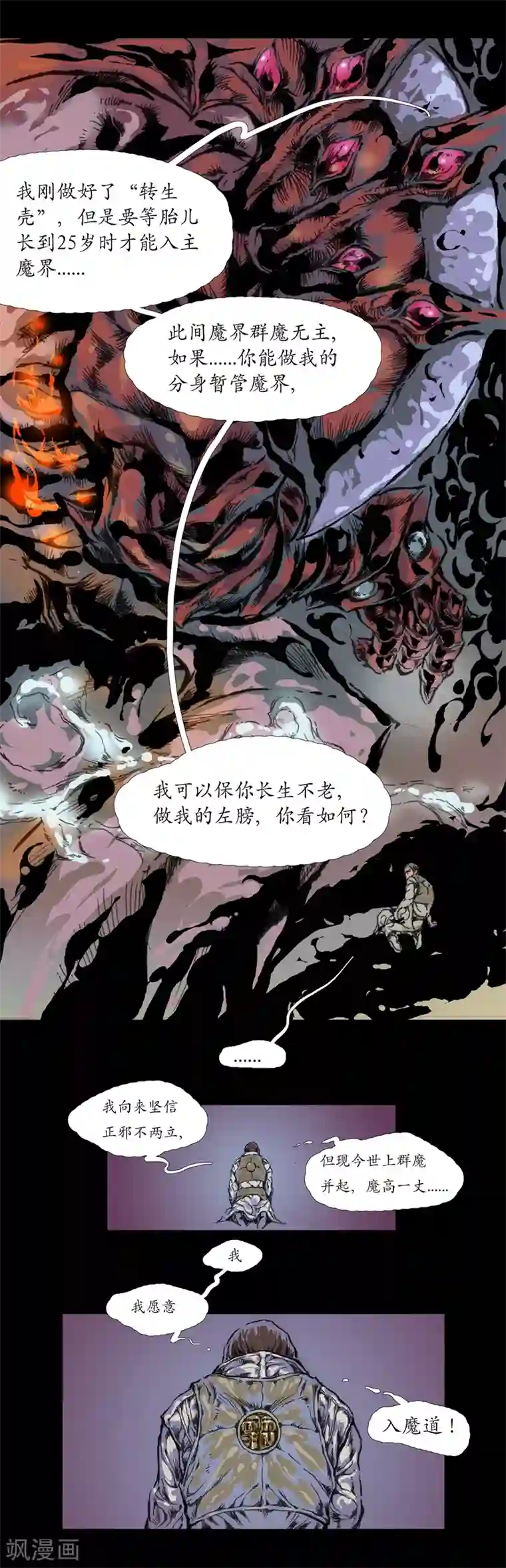 正念录·驱魔人第0话 楔子