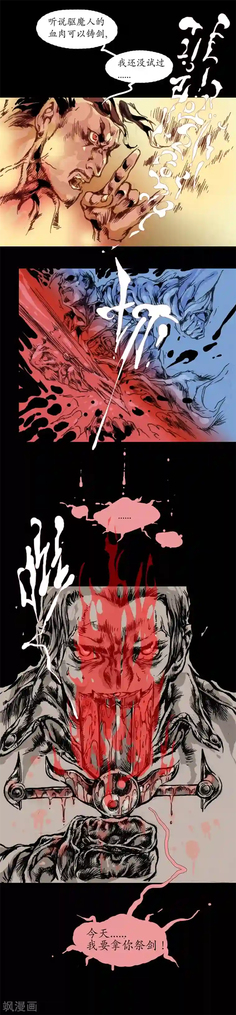 正念录·驱魔人第0话 楔子