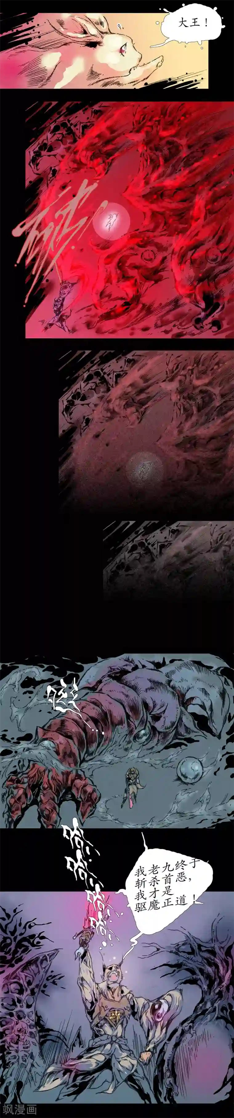 正念录·驱魔人第0话 楔子