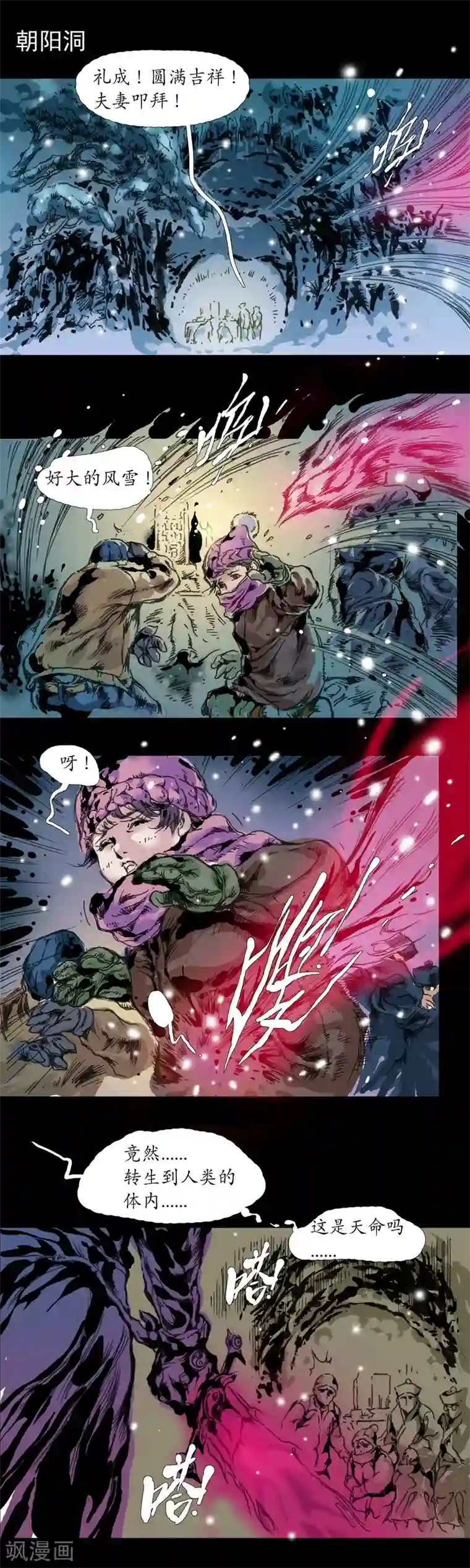 正念录·驱魔人第0话 楔子