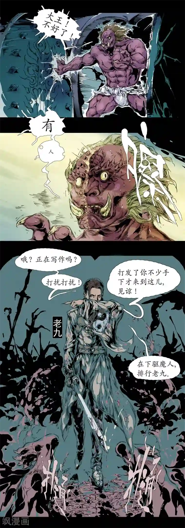 正念录·驱魔人第0话 楔子