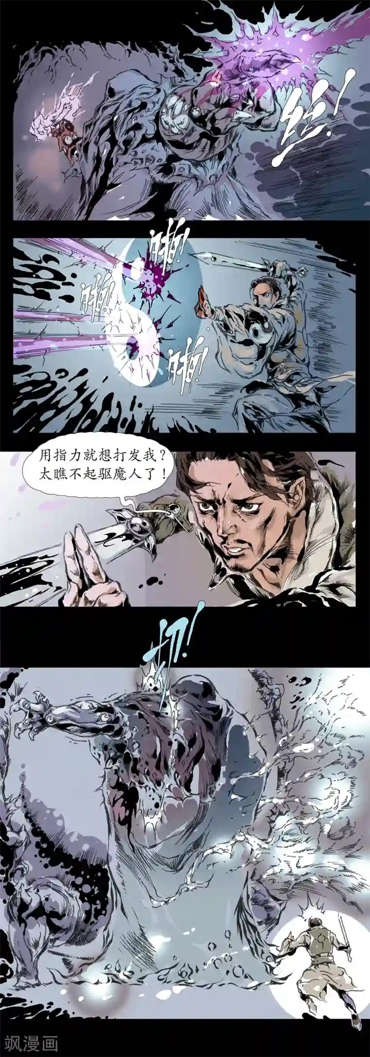 正念录·驱魔人第0话 楔子