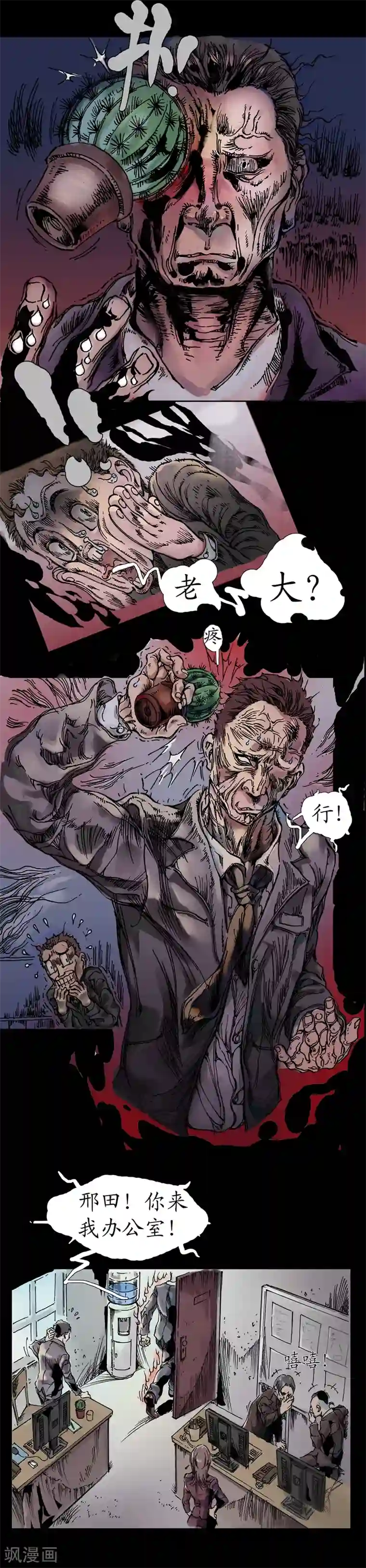 正念录·驱魔人第2话 邢田玄初