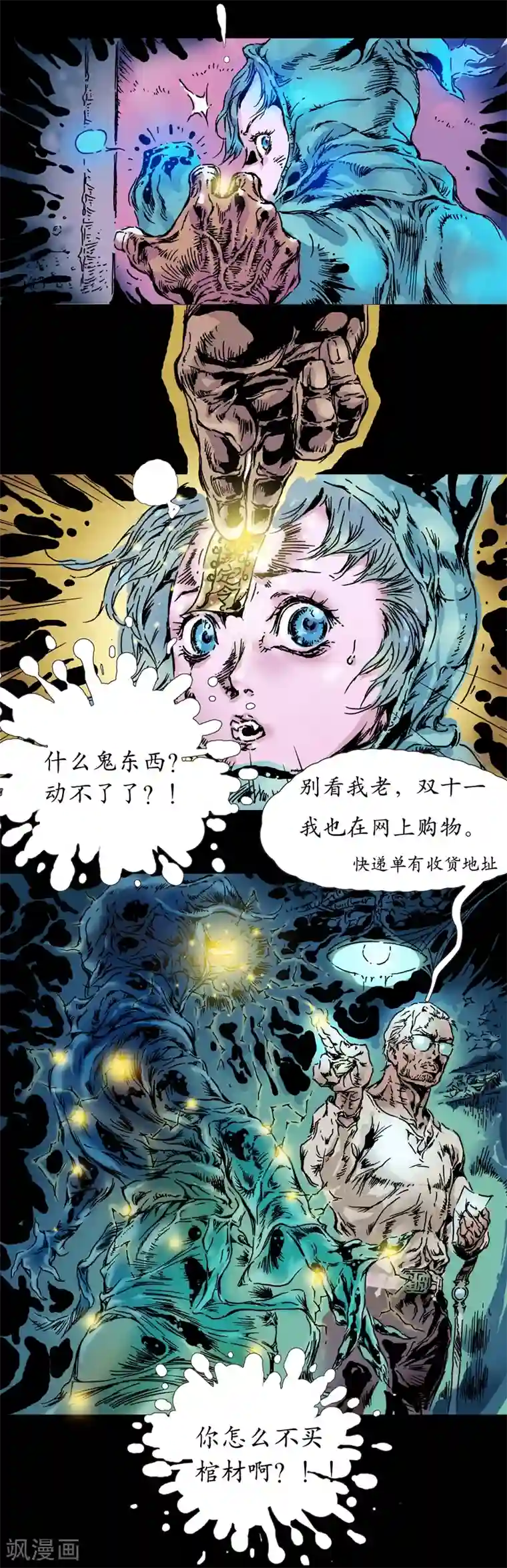 正念录·驱魔人第2话 邢田玄初