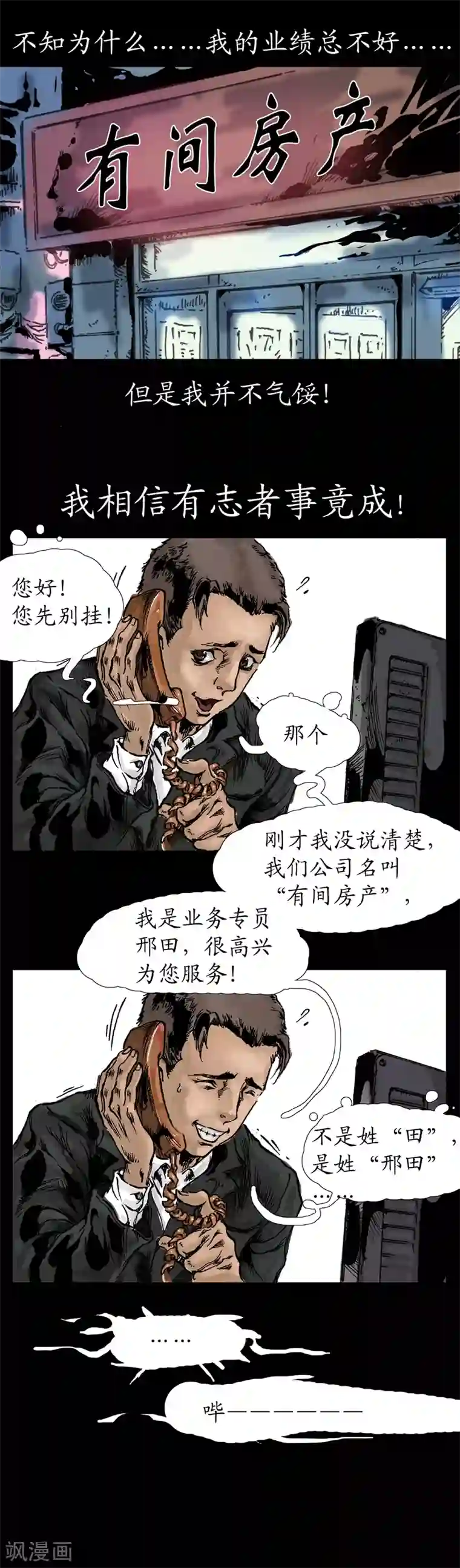 正念录·驱魔人第2话 邢田玄初