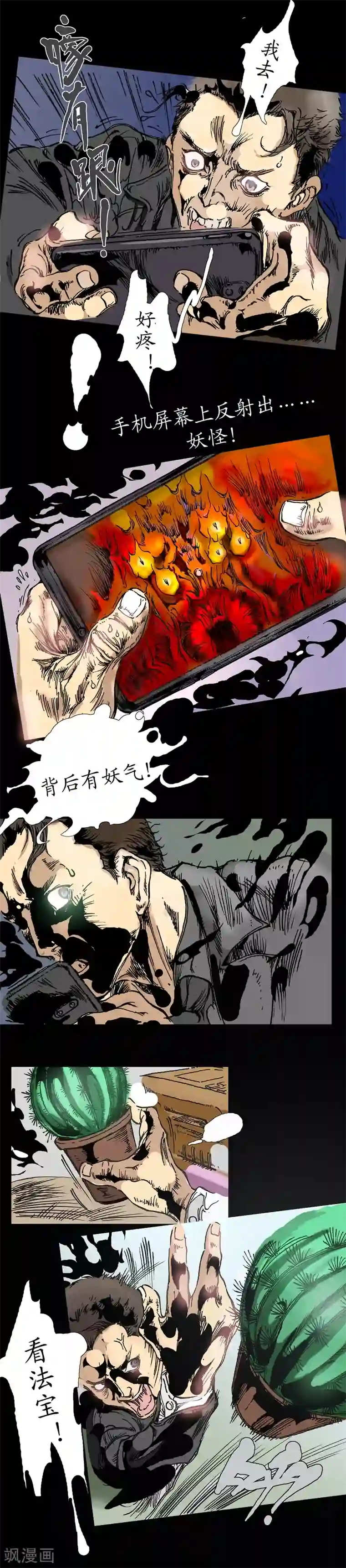 正念录·驱魔人第2话 邢田玄初
