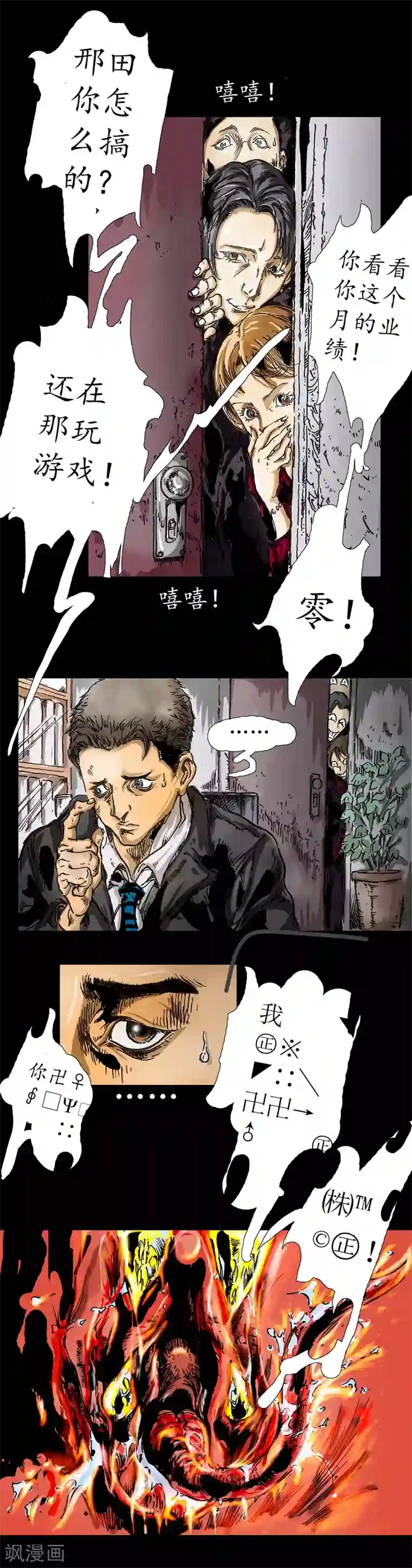 正念录·驱魔人第3话 沮丧世界