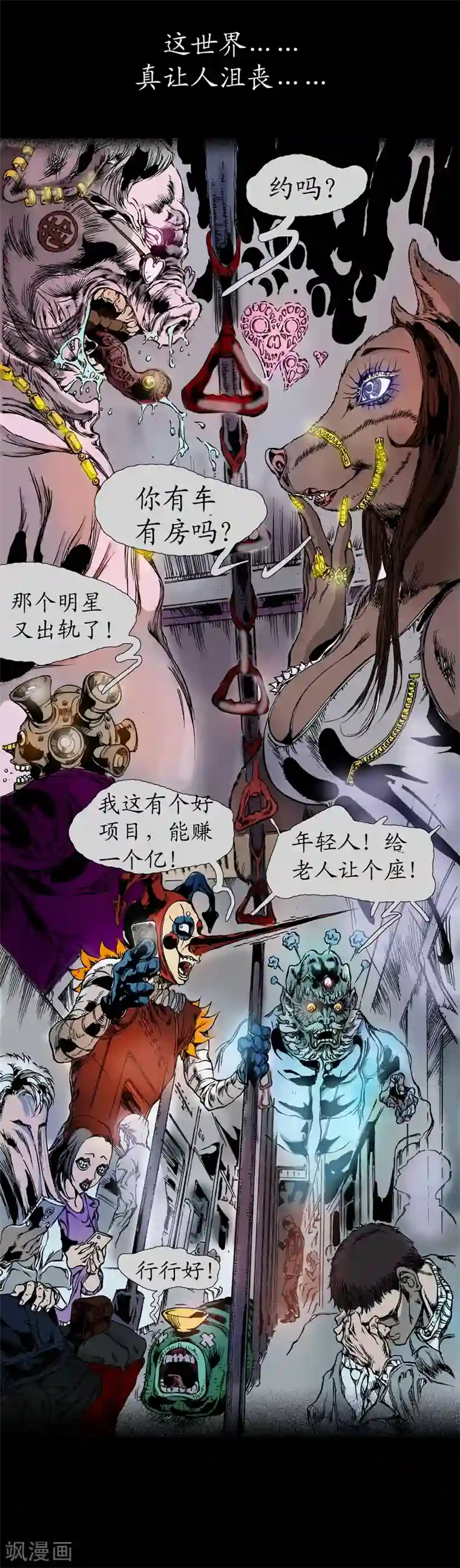 正念录·驱魔人第3话 沮丧世界