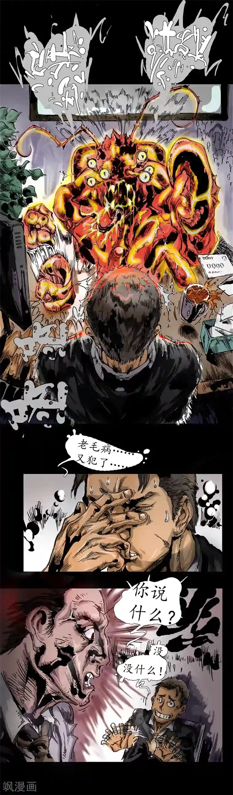 正念录·驱魔人第3话 沮丧世界