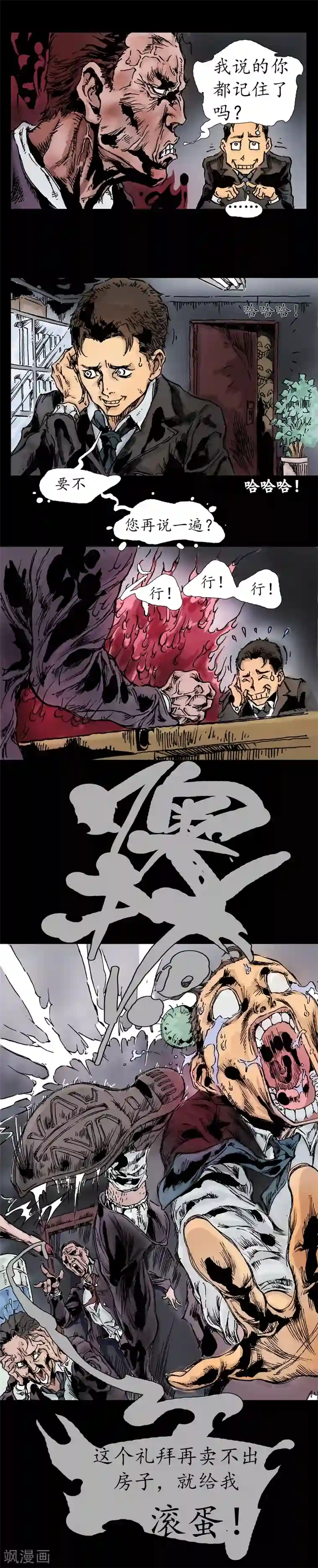 正念录·驱魔人第3话 沮丧世界