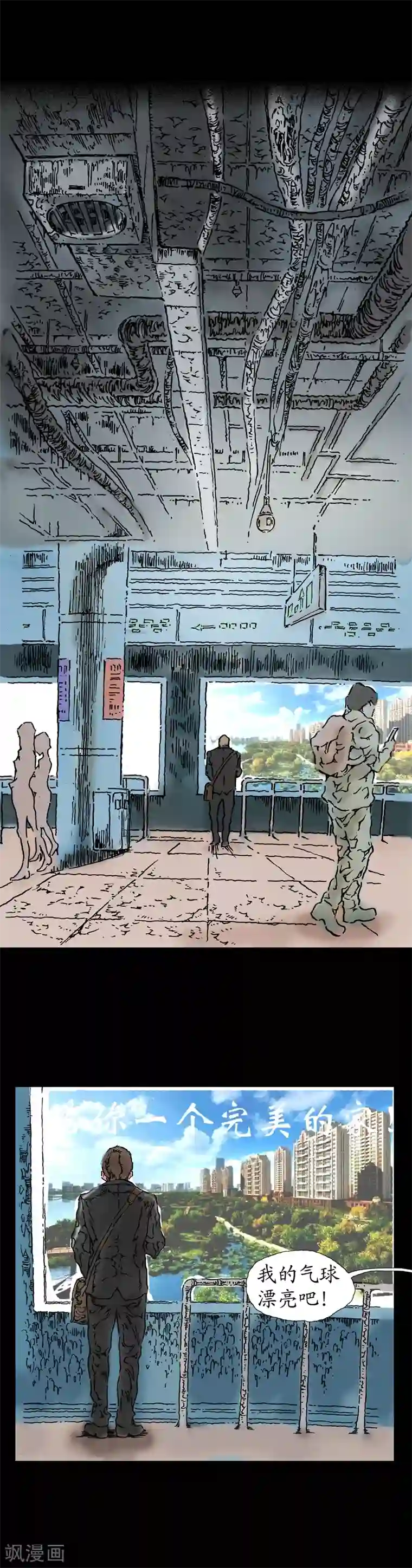 正念录·驱魔人第3话 沮丧世界