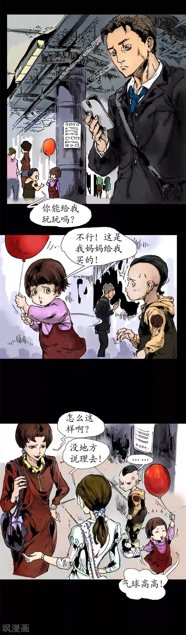 正念录·驱魔人第3话 沮丧世界