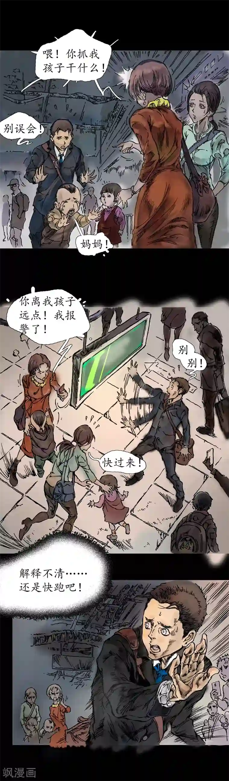 正念录·驱魔人第3话 沮丧世界