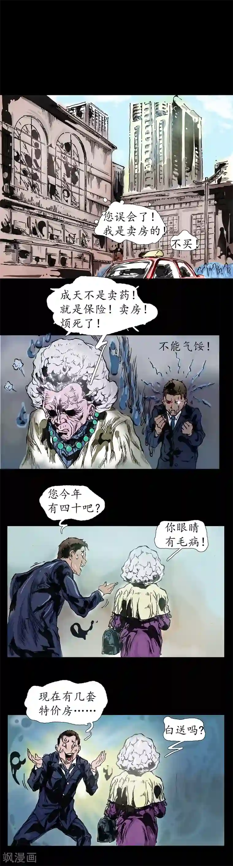 正念录·驱魔人第4话 沿街推销