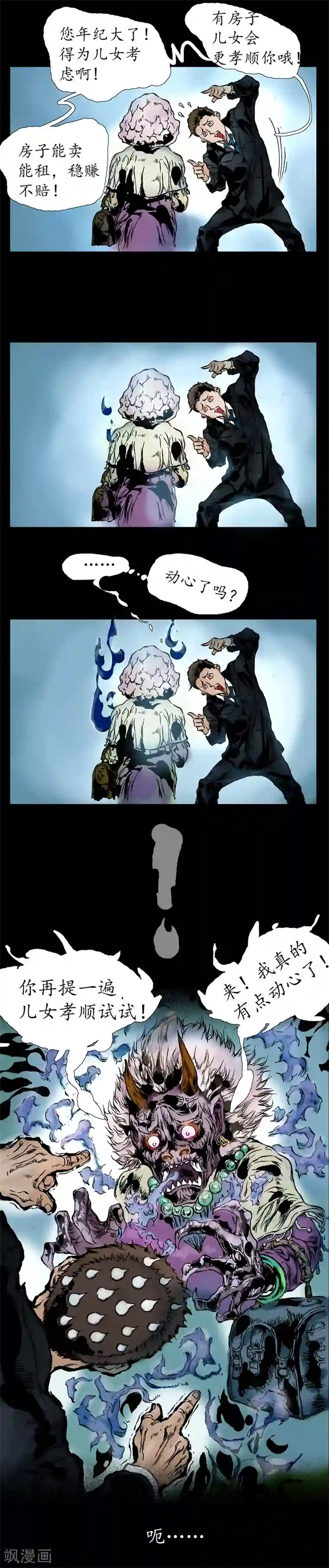 正念录·驱魔人第4话 沿街推销