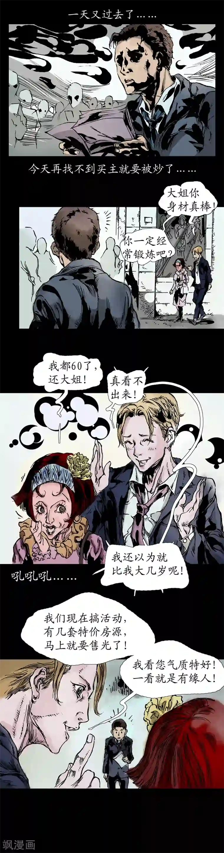 正念录·驱魔人第4话 沿街推销