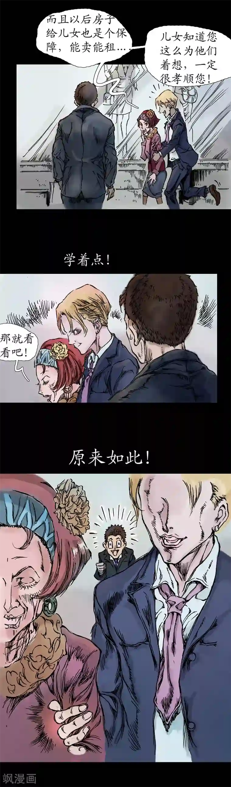 正念录·驱魔人第4话 沿街推销