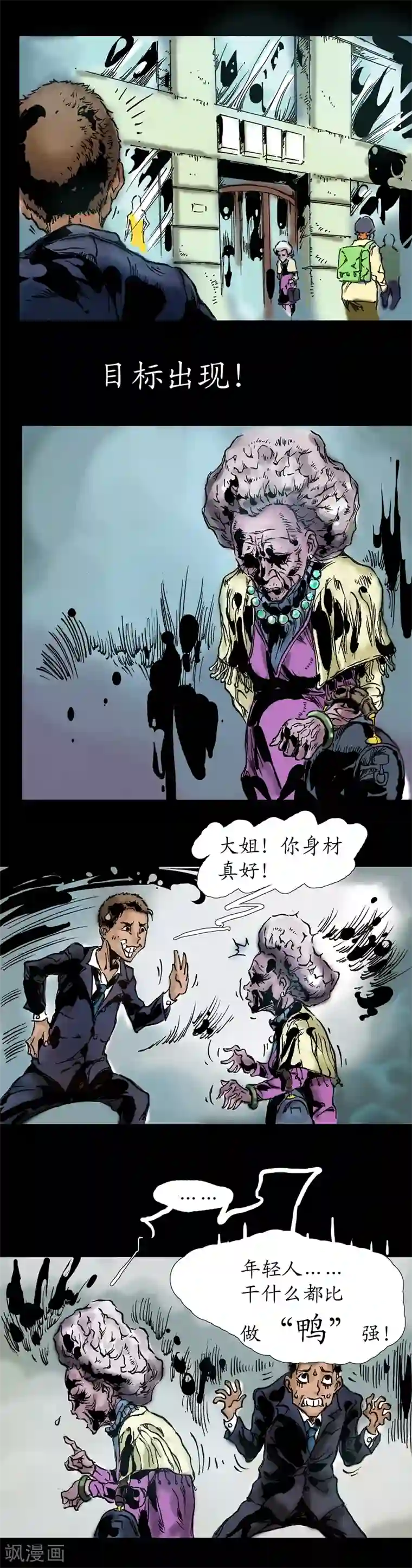 正念录·驱魔人第4话 沿街推销