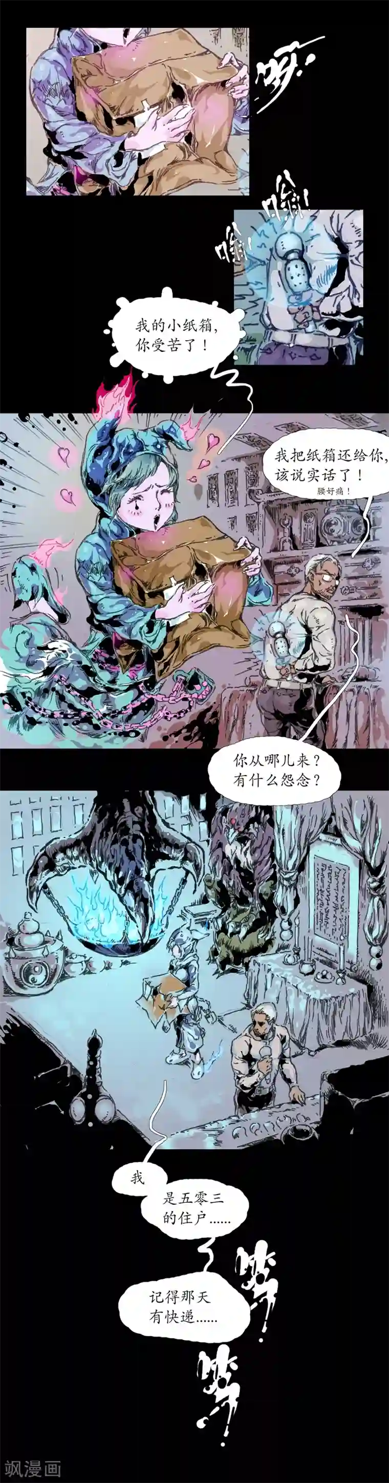 正念录·驱魔人第6话 逝者安息