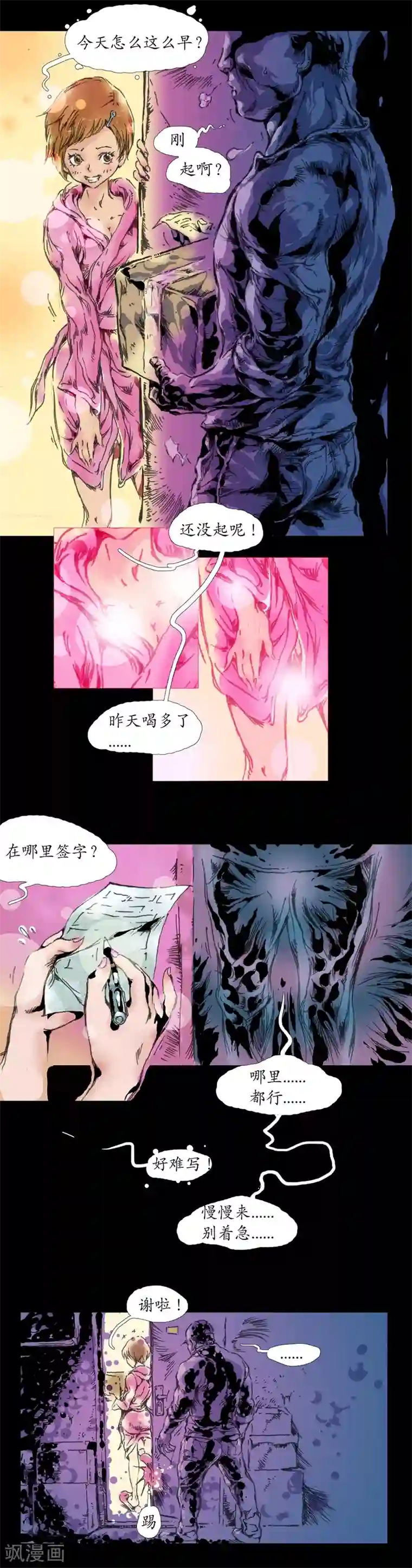 正念录·驱魔人第6话 逝者安息