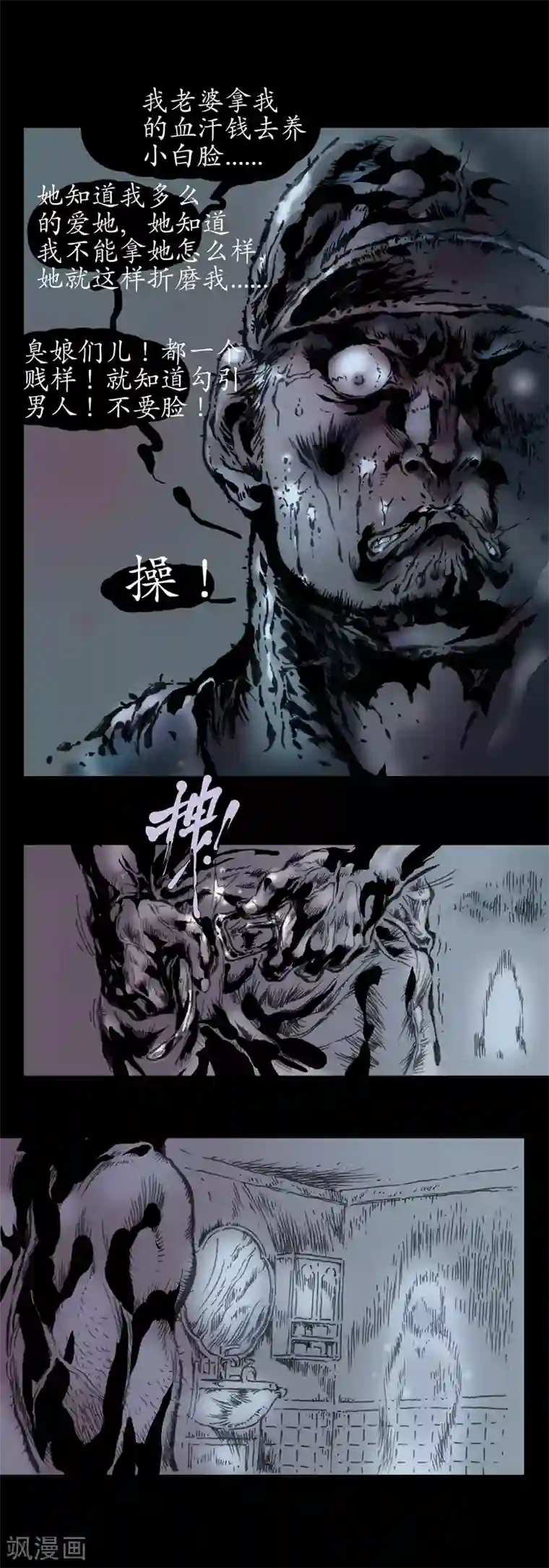 正念录·驱魔人第7话 意外成交