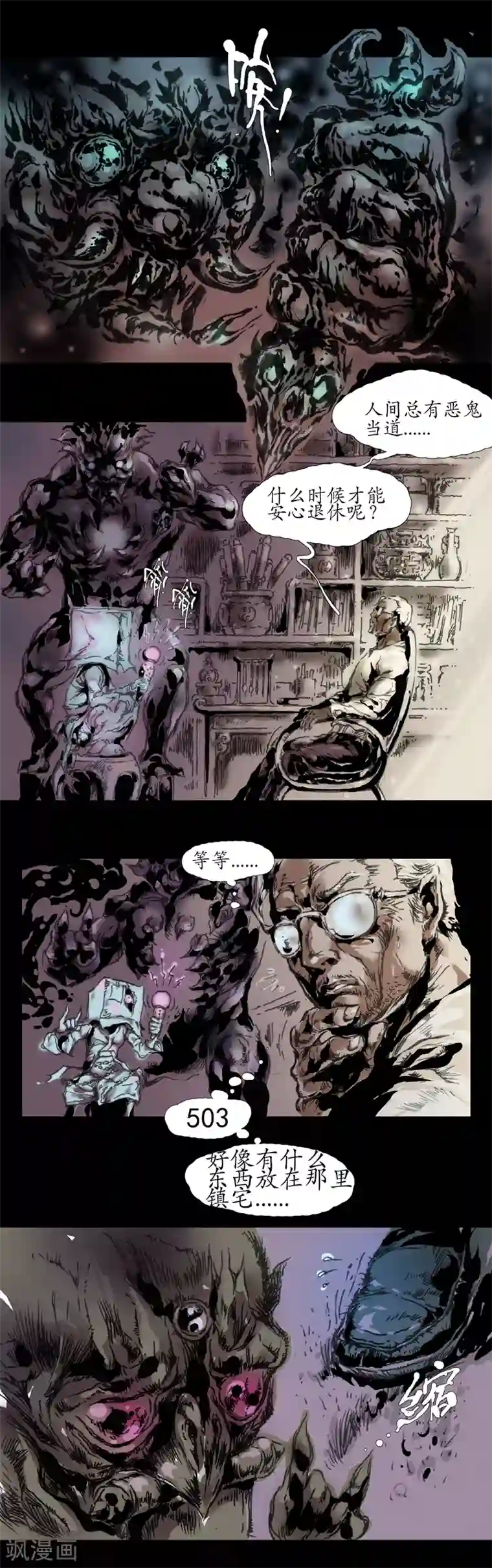 正念录·驱魔人第7话 意外成交