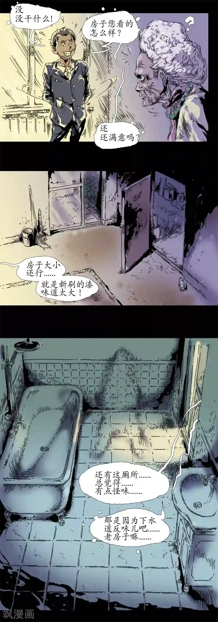 正念录·驱魔人第7话 意外成交