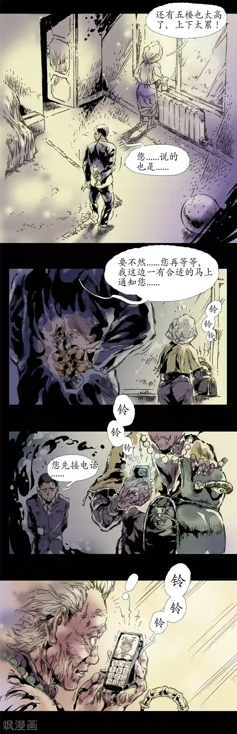 正念录·驱魔人第7话 意外成交