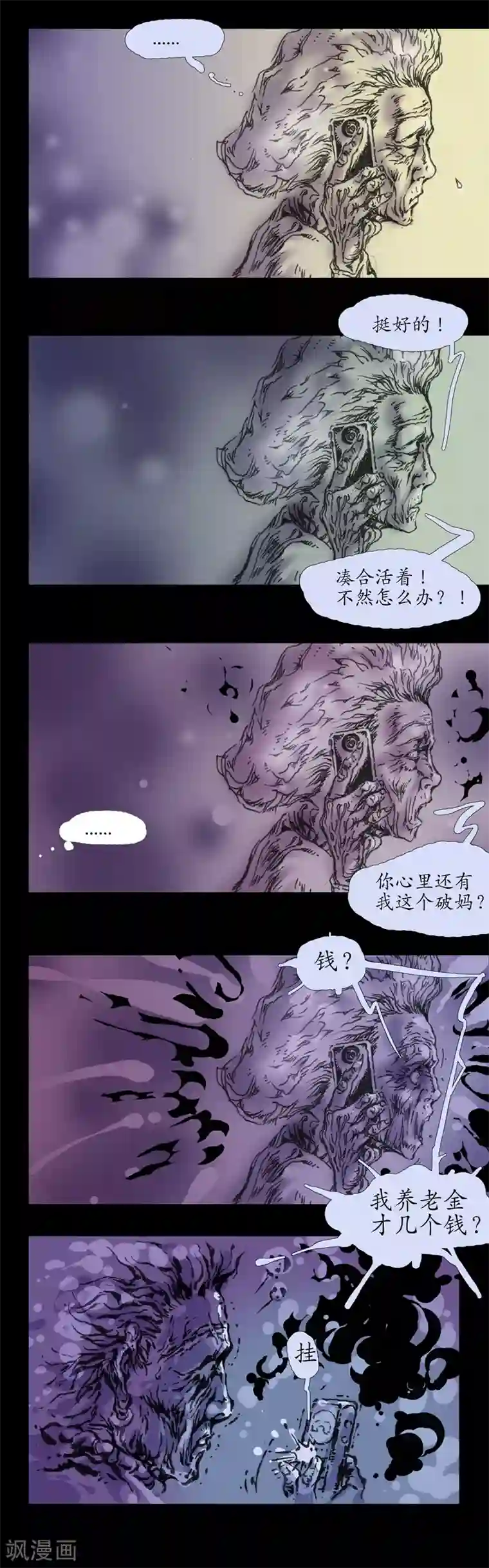 正念录·驱魔人第7话 意外成交